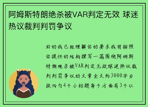 阿姆斯特朗绝杀被VAR判定无效 球迷热议裁判判罚争议