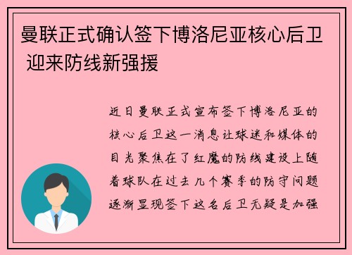 曼联正式确认签下博洛尼亚核心后卫 迎来防线新强援